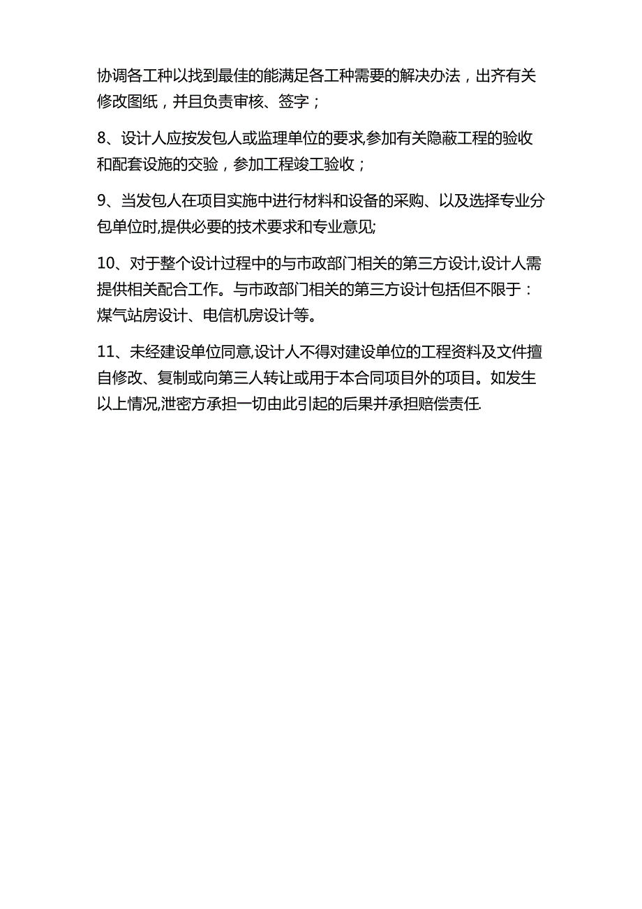 设计管理办法Microsoft Office Word 97-2003 文档 (2)1_第2页