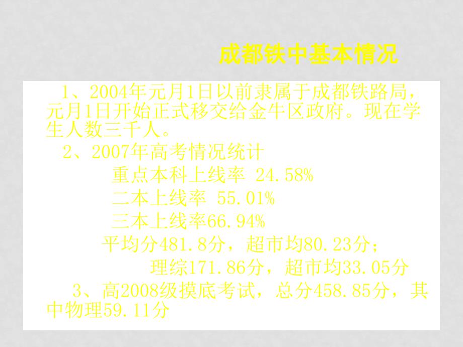 成都市高级物理分科会交流研讨材料人民版让细致开化 让落实结果课件_第3页