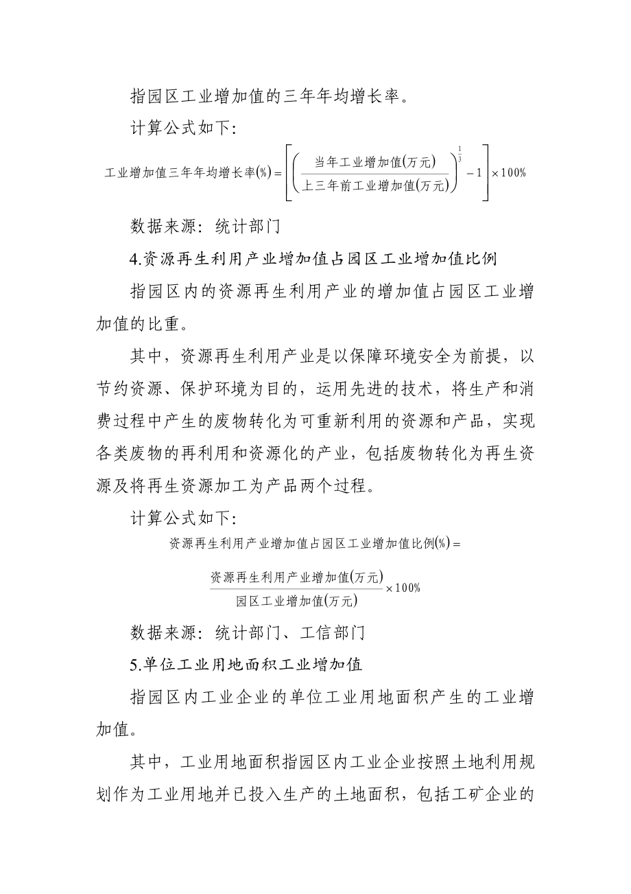 山东省省级生态工业园区建设指标解释_第2页