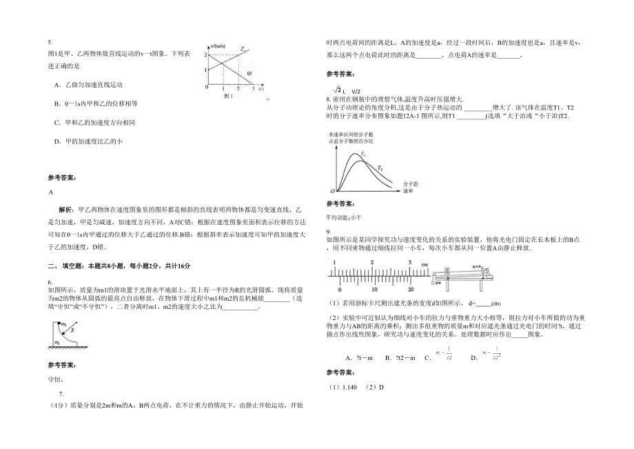 2022年贵州省贵阳市五里中学高三物理上学期期末试卷含解析_第2页