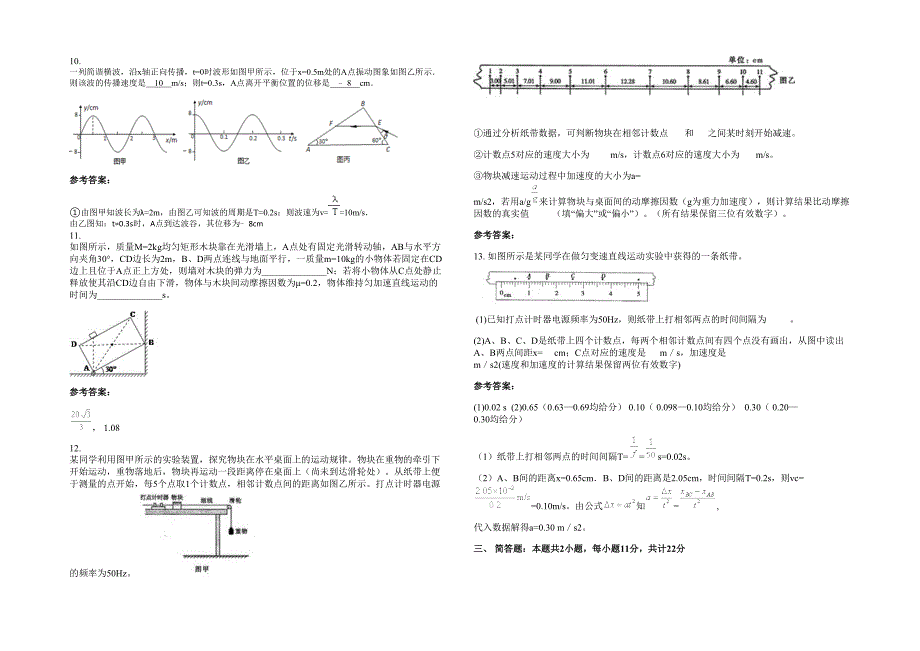 2022年贵州省贵阳市五里中学高三物理上学期期末试卷含解析_第3页