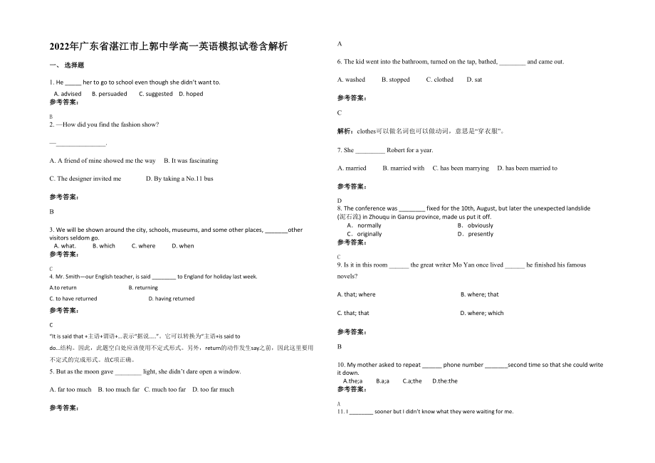 2022年广东省湛江市上郭中学高一英语模拟试卷含解析_第1页