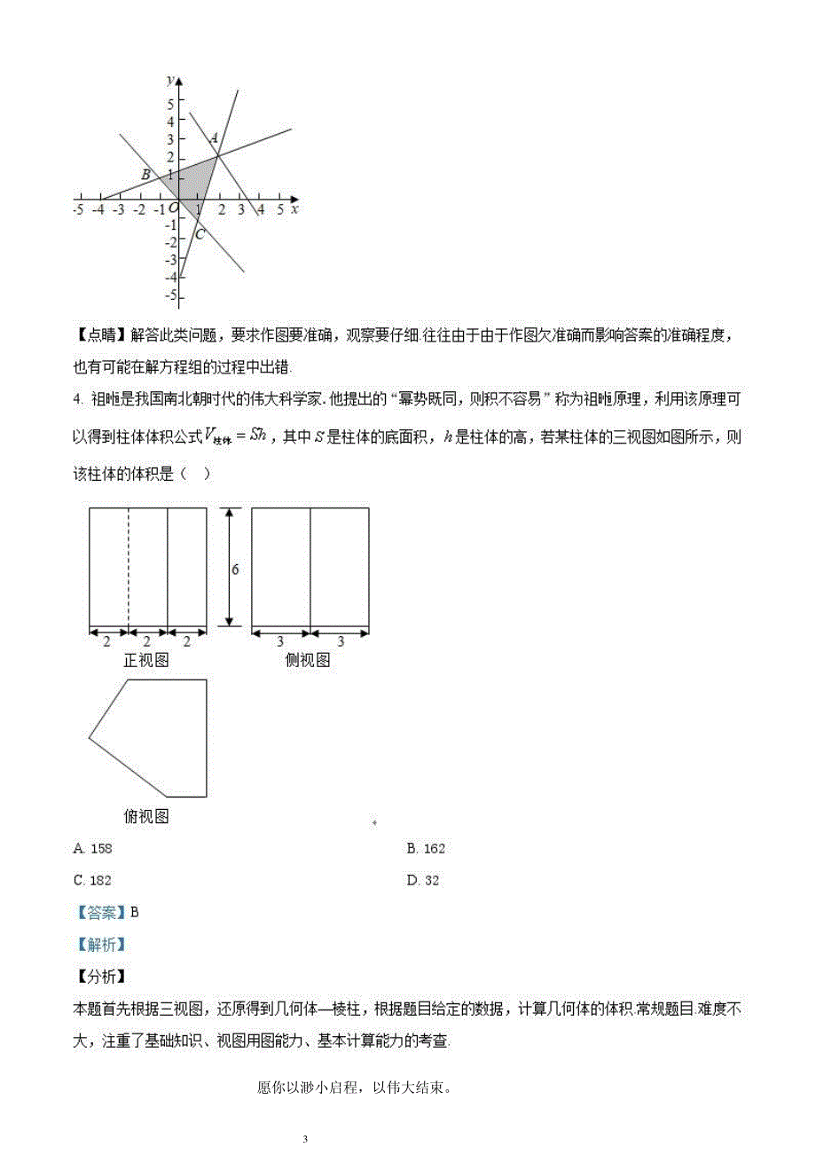 2019年浙江省高考数学试卷精编答案解析_第3页