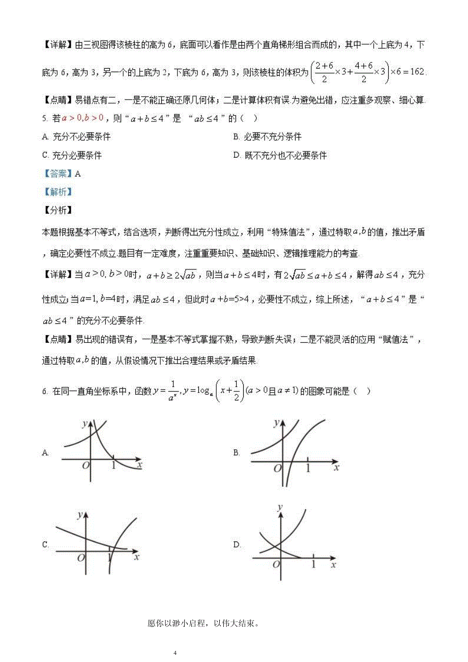 2019年浙江省高考数学试卷精编答案解析_第4页