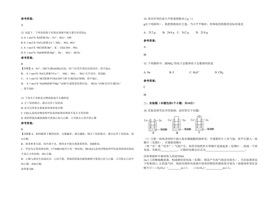 2023年吉林省四平市蓝海中学高一化学测试题含解析_第3页