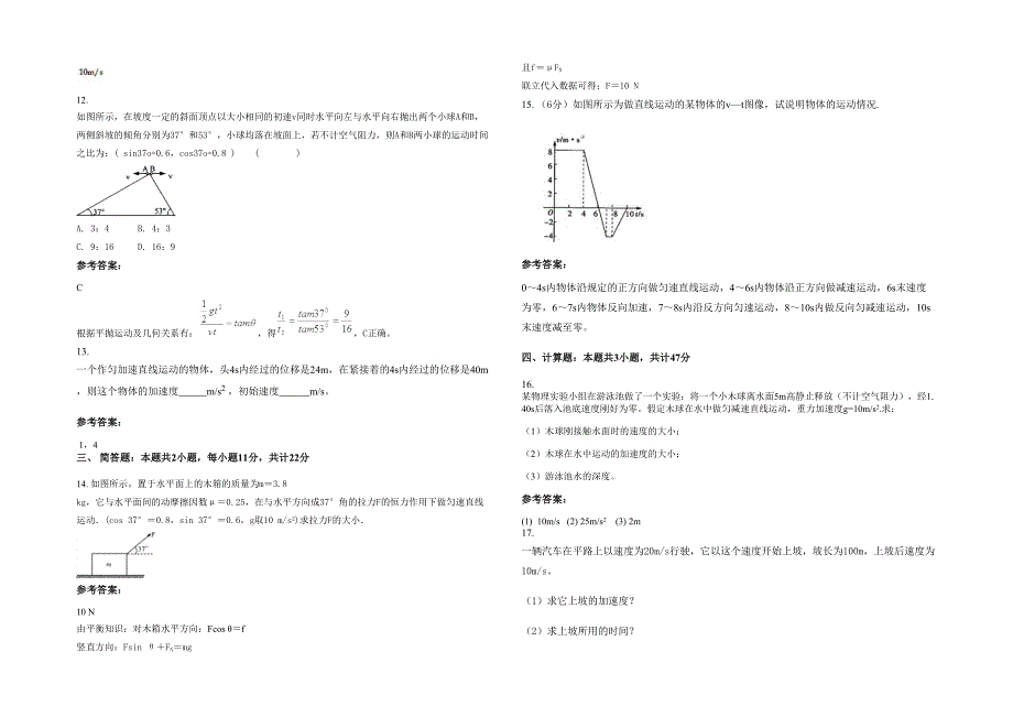 2022年北京私立京华--华诚学校高一物理期末试卷含解析_第3页