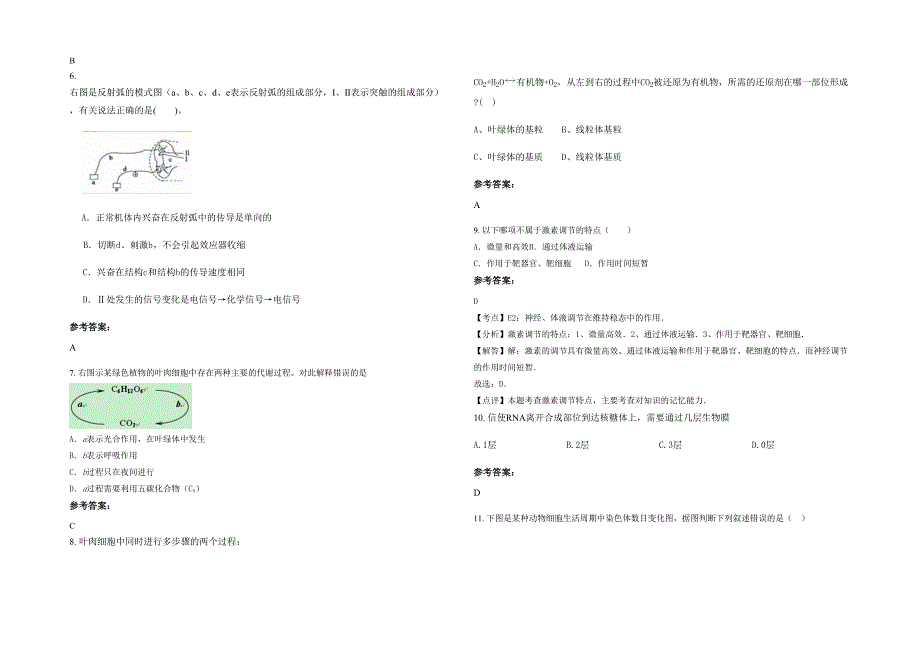 2022年江苏省常州市第五中学高二生物测试题含解析_第2页