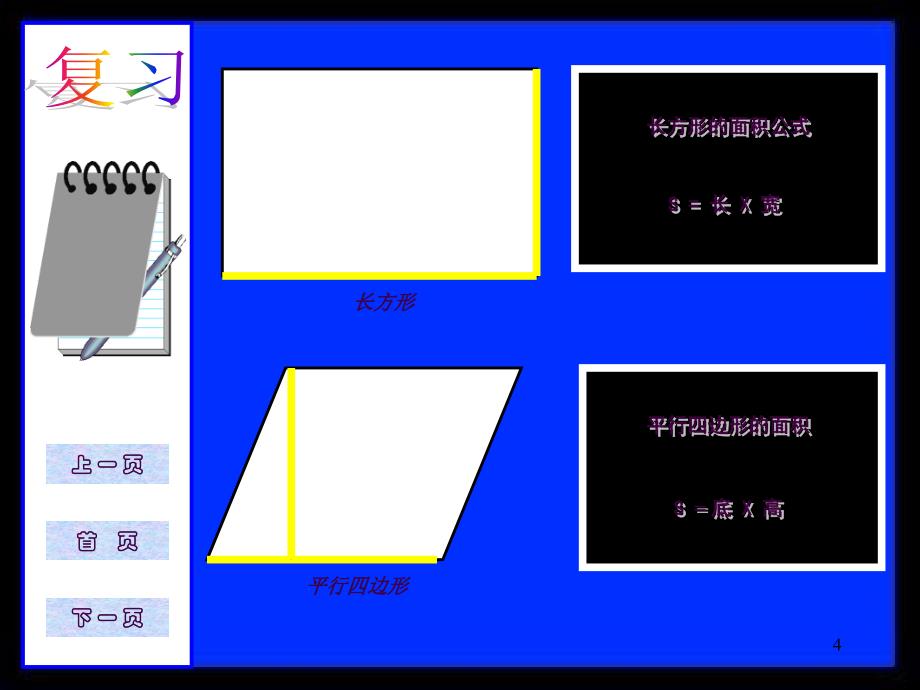 新课标人教版数学五年级上册三角形面积计算ppt课件_第4页