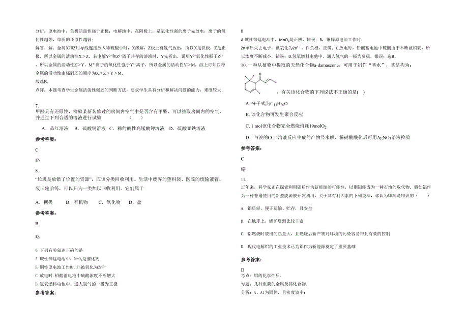 2022-2023学年广西壮族自治区河池市学院附属中学高二化学下学期期末试题含解析_第2页