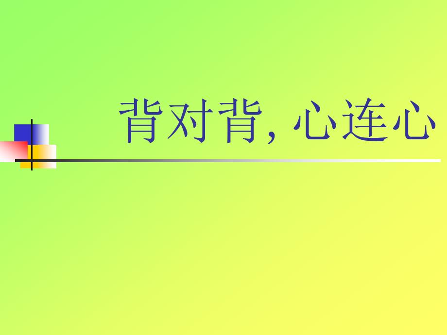 《我和爸爸妈妈》PPT课件_第3页