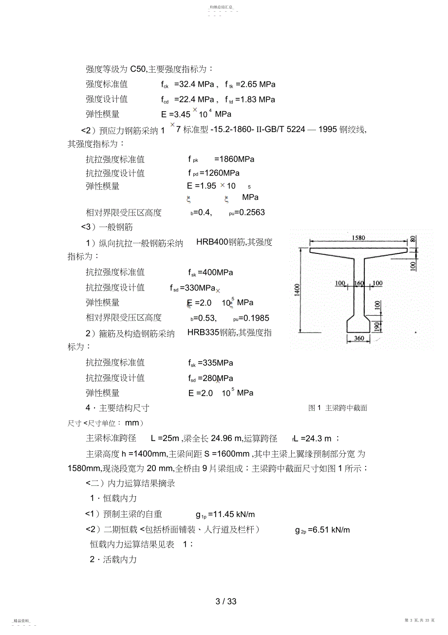 结构设计方案原理课程设计方案B类_第3页