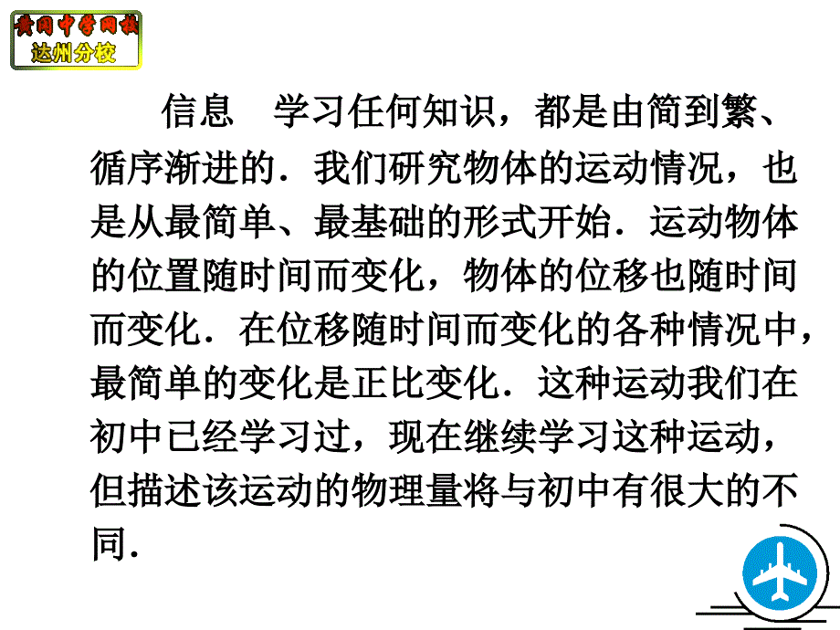 课时二位移和时间的关系_第2页