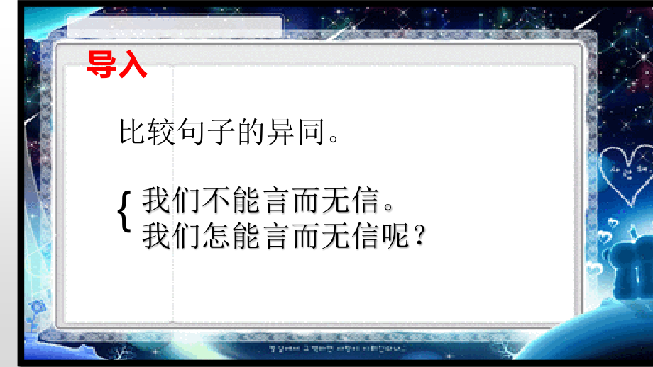 部编人教版语文二年级上册《如何将陈述句转换成反问句》优秀教学课件_第2页