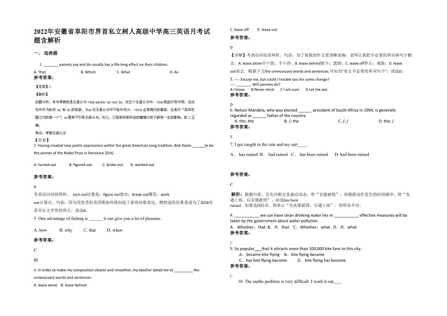 2022年安徽省阜阳市界首私立树人高级中学高三英语月考试题含解析_第1页