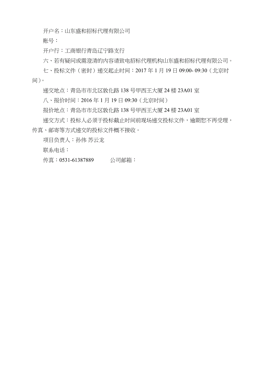 学院信息安全等级保护评估服务采购竞争性磋商(DOC 35页)_第4页