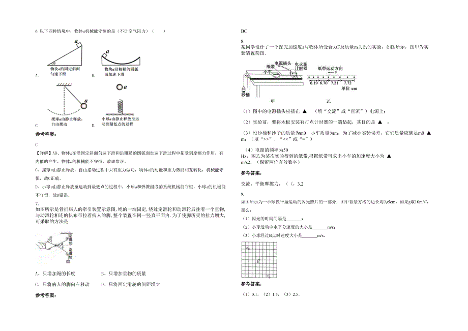 2022年江西省吉安市职业中学高一物理下学期期末试题含解析_第2页