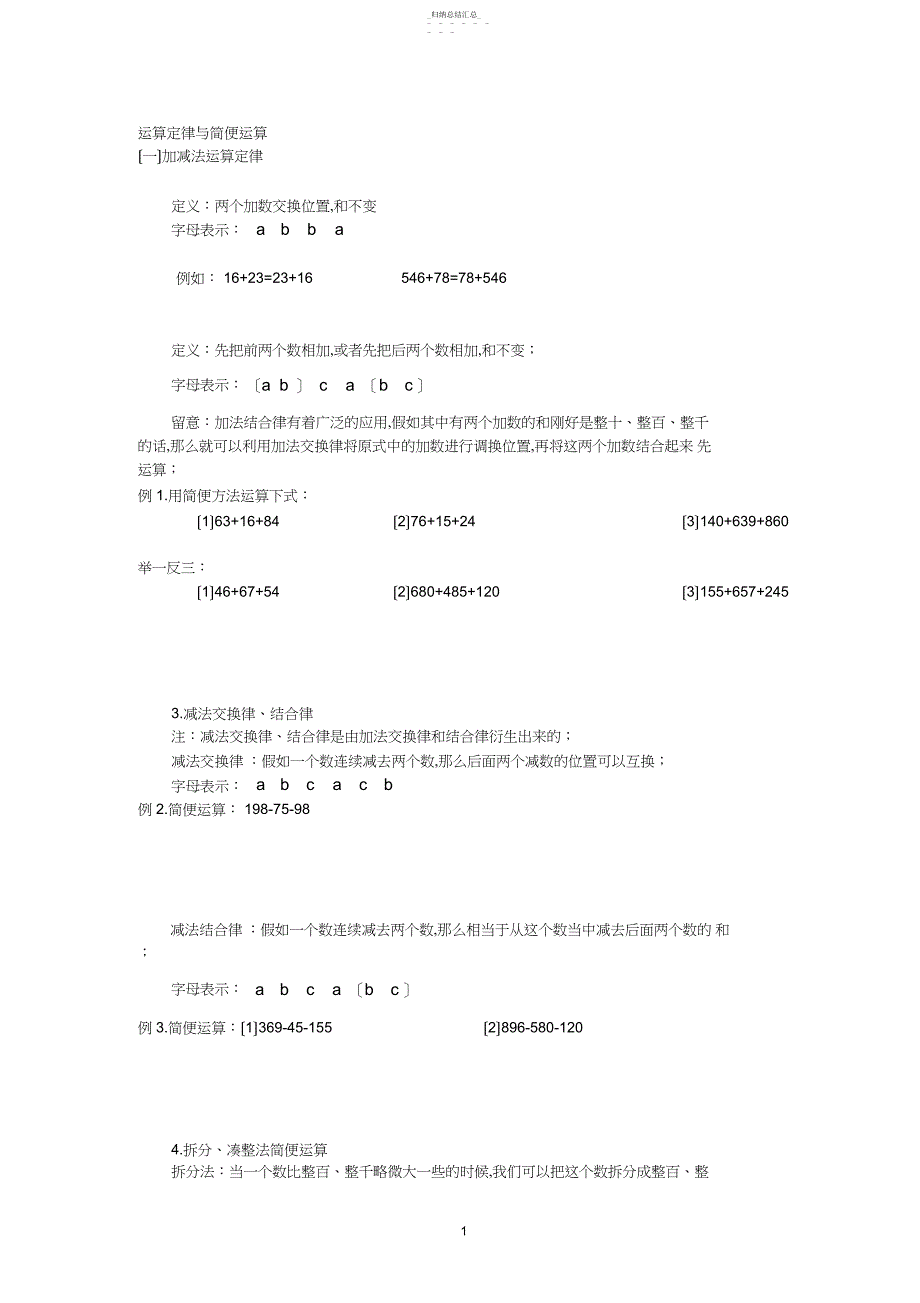运算定律与简便计算_第1页