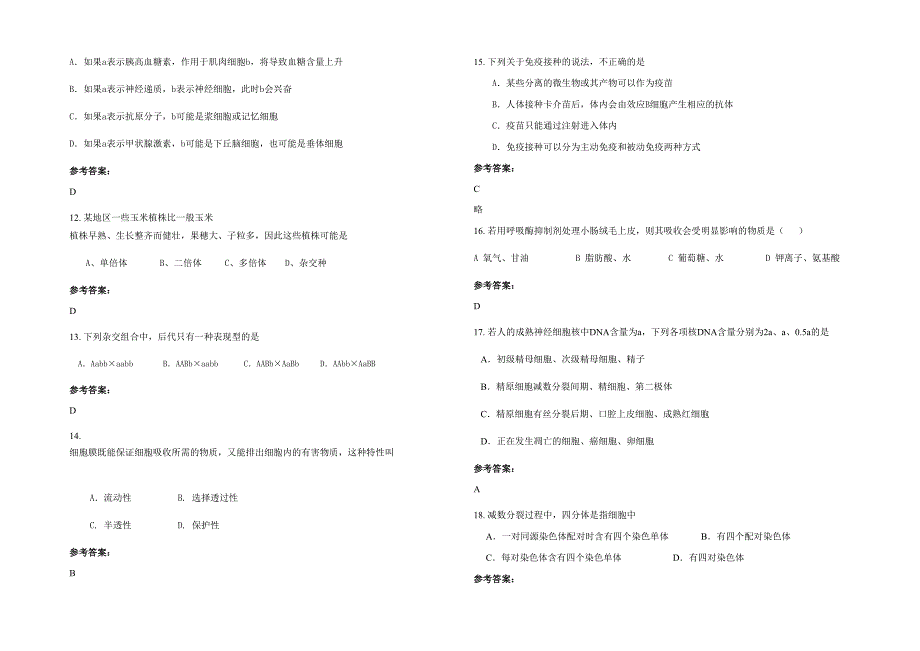 2022-2023学年山西省晋城市高平长平中学高二生物下学期期末试题含解析_第3页