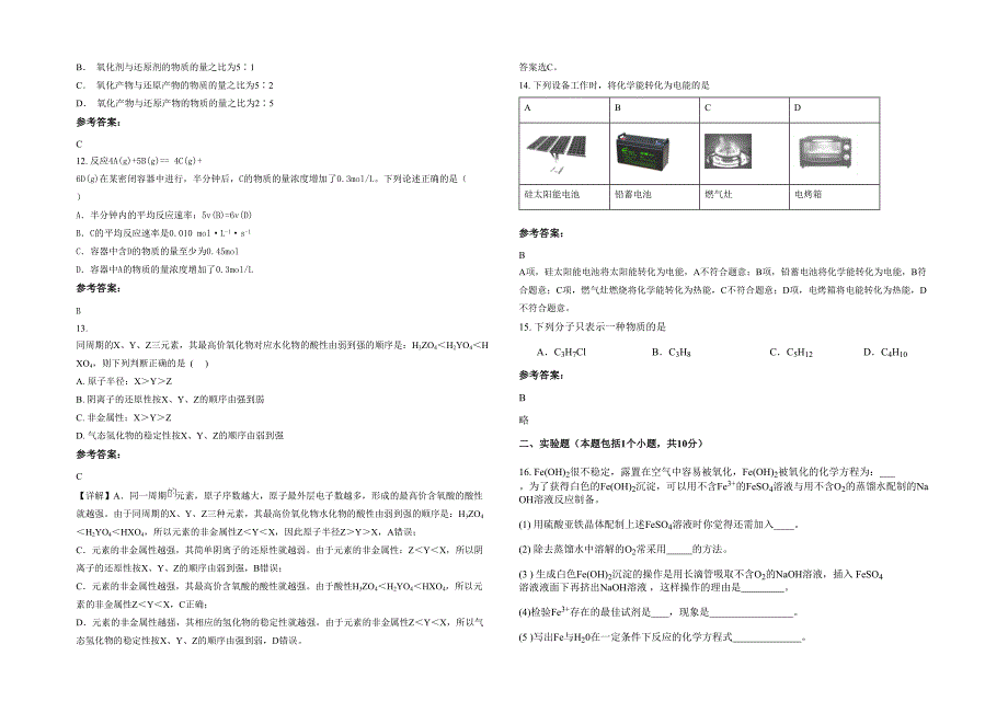 2022-2023学年湖北省襄阳市保康县第一中学高一化学联考试卷含解析_第3页