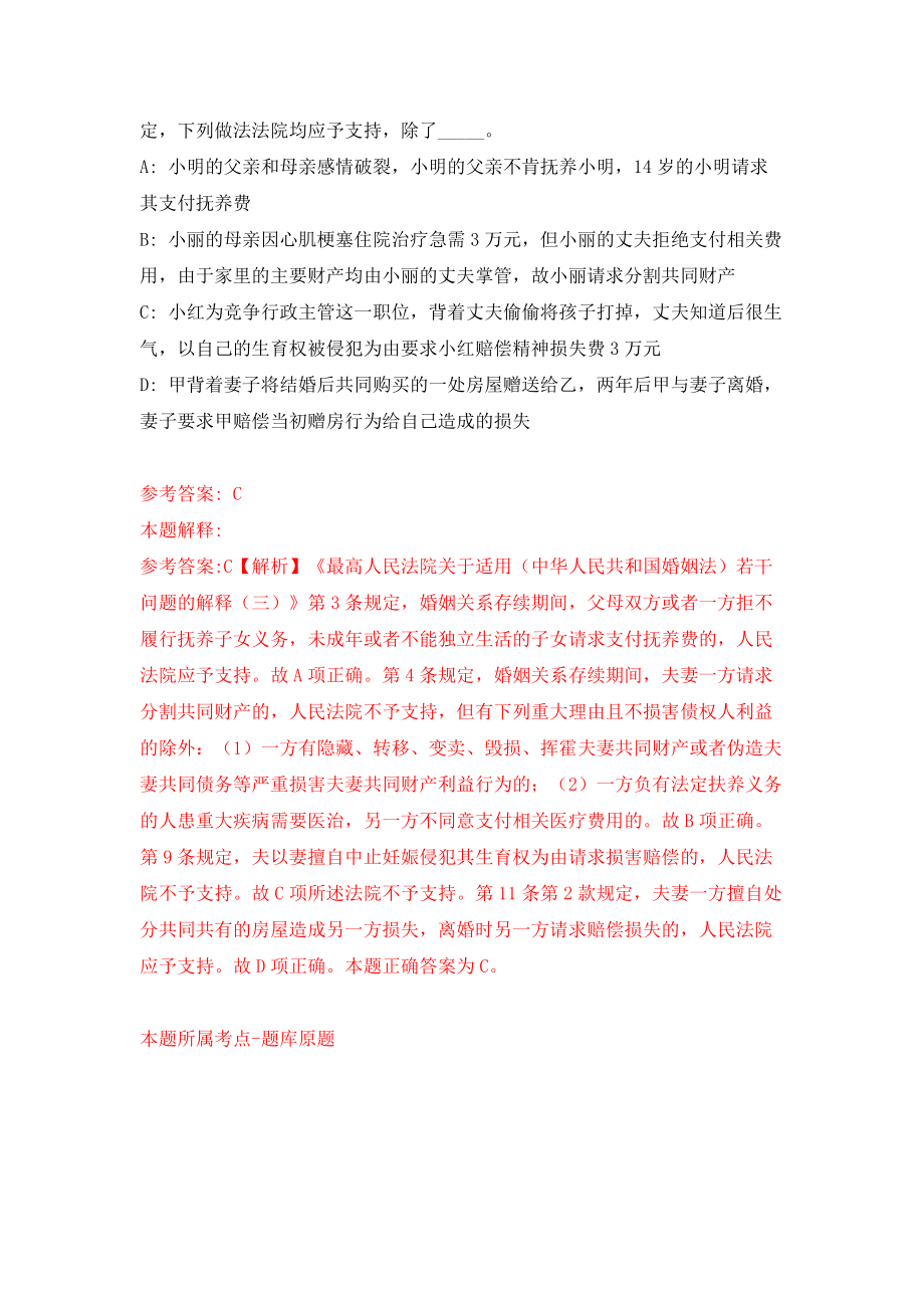 广州工商学院继续教育学院三部下半年招聘行政管理人员模拟考试练习卷及答案（第1套）_第4页