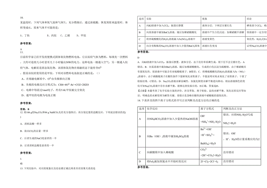 2022年广东省肇庆市金装中学高三化学月考试卷含解析_第3页
