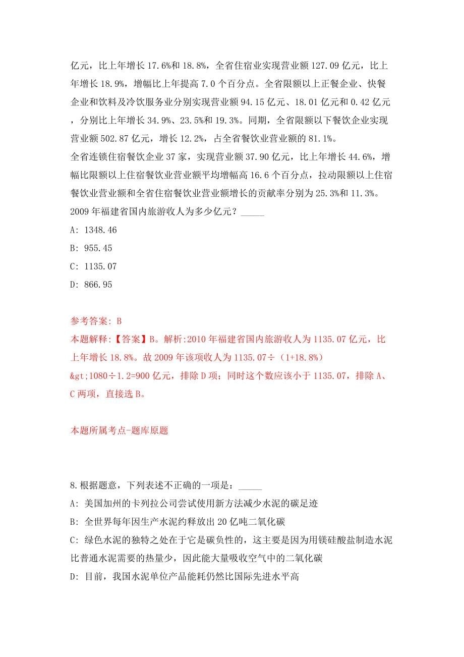 广西百色市春季招考26名“红城汇智”人才模拟考试练习卷及答案（第4期）_第5页