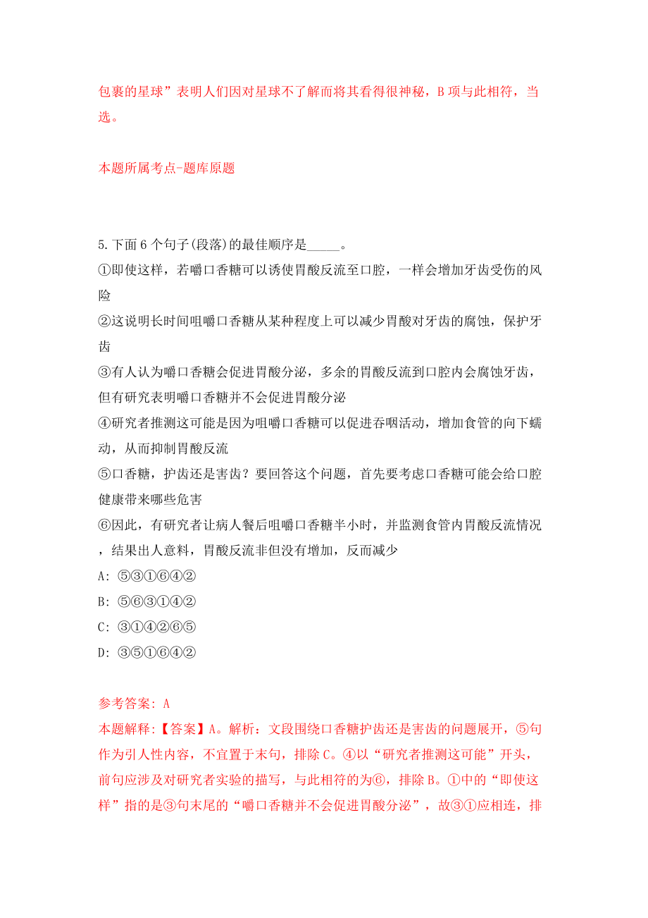 广西来宾市兴宾区残疾人联合会招考聘用模拟考试练习卷及答案（第4版）_第4页