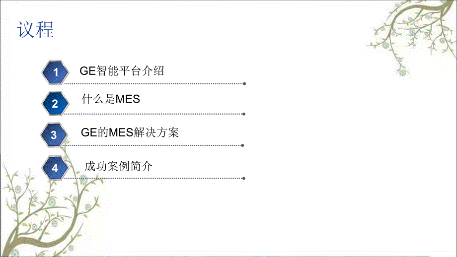 MES解决方案PPT课件课件_第3页