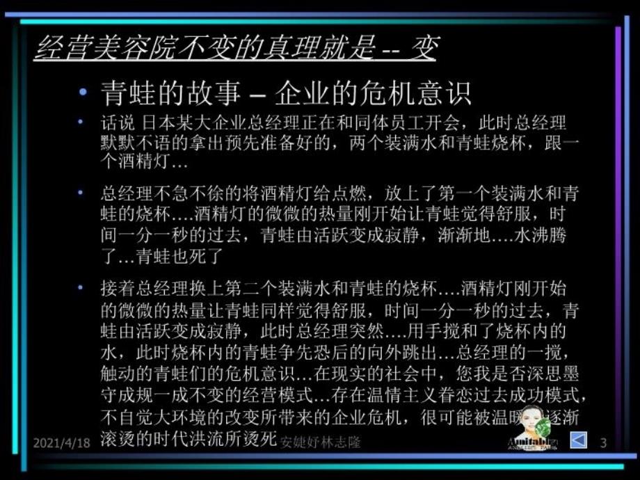 最新安婕妤成功美容院老板必备实战经典PPT课件_第3页