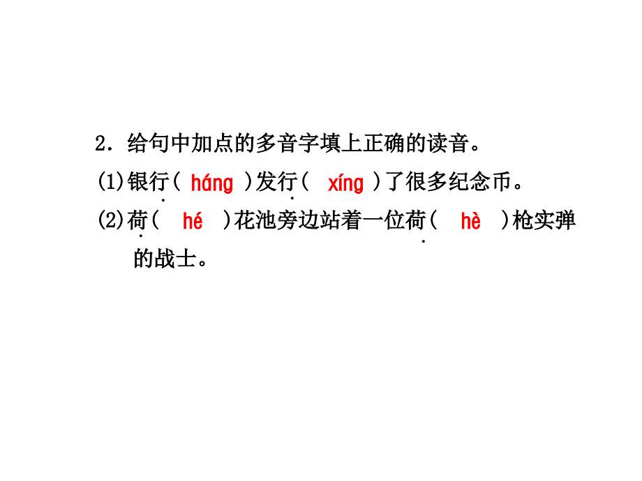 二年级下册语文课件15.古诗二首 课后作业A组人教部编版 (共9张PPT)_第3页