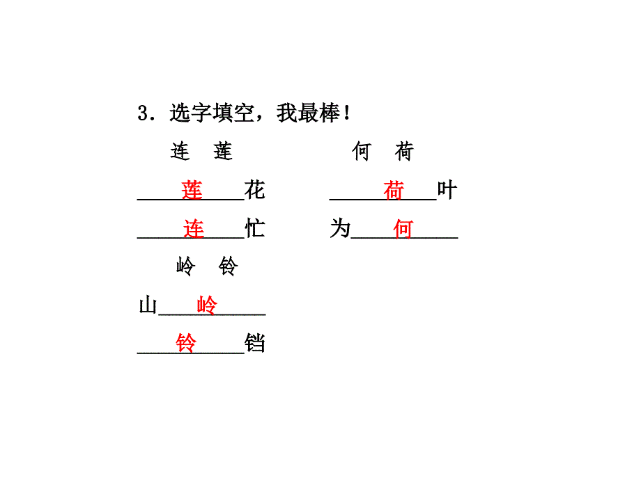 二年级下册语文课件15.古诗二首 课后作业A组人教部编版 (共9张PPT)_第4页