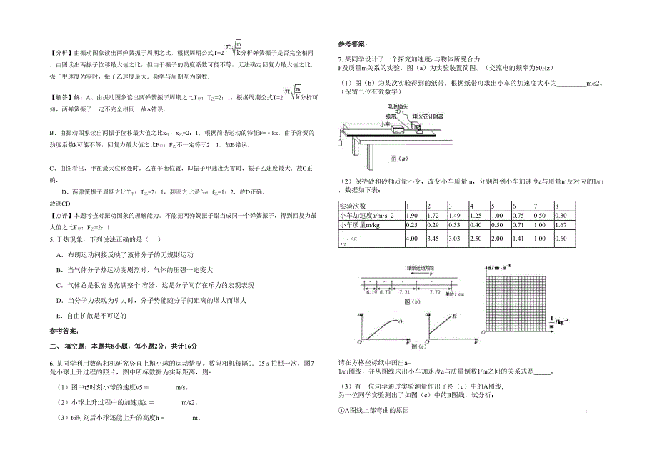 2022年河北省秦皇岛市第十一中学高三物理模拟试题含解析_第2页