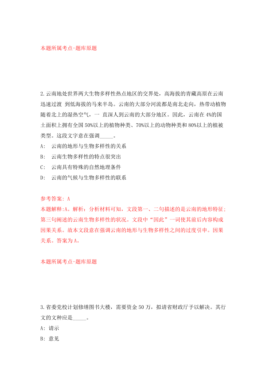 广东省从化市市政工程建设管理中心招聘事业单位雇员模拟考试练习卷及答案（第1版）_第2页