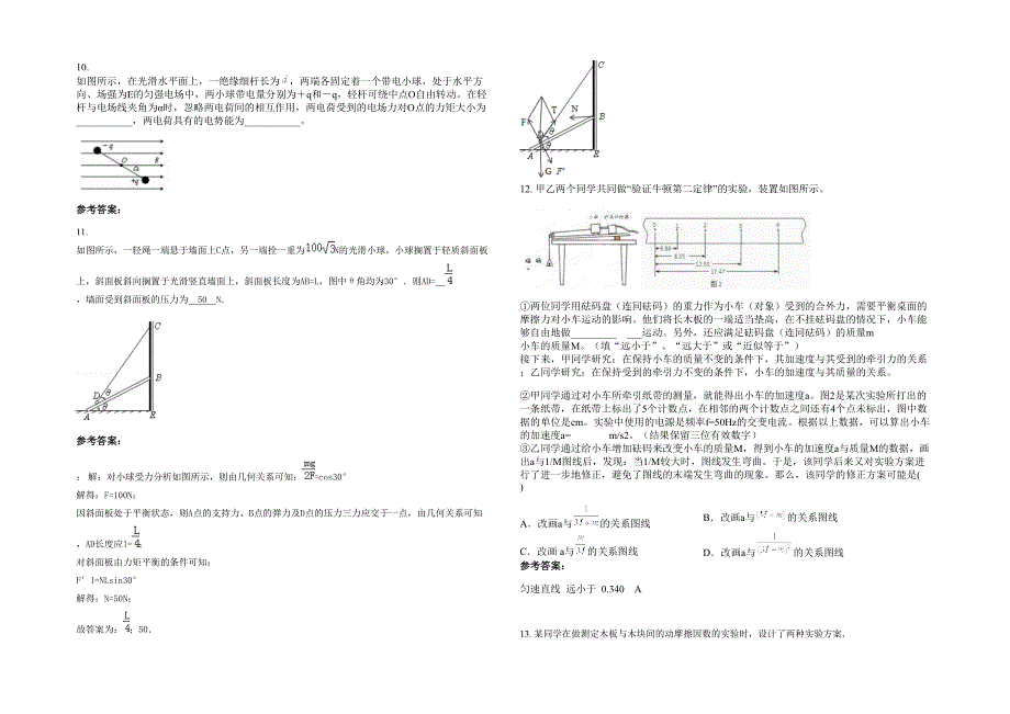 2022年江西省上饶市昌洲中学高三物理联考试卷含解析_第3页
