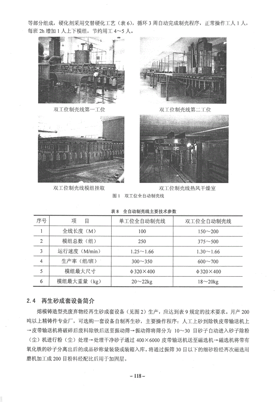 熔模铸造造制造成本降低的几种工艺方法介绍_第4页