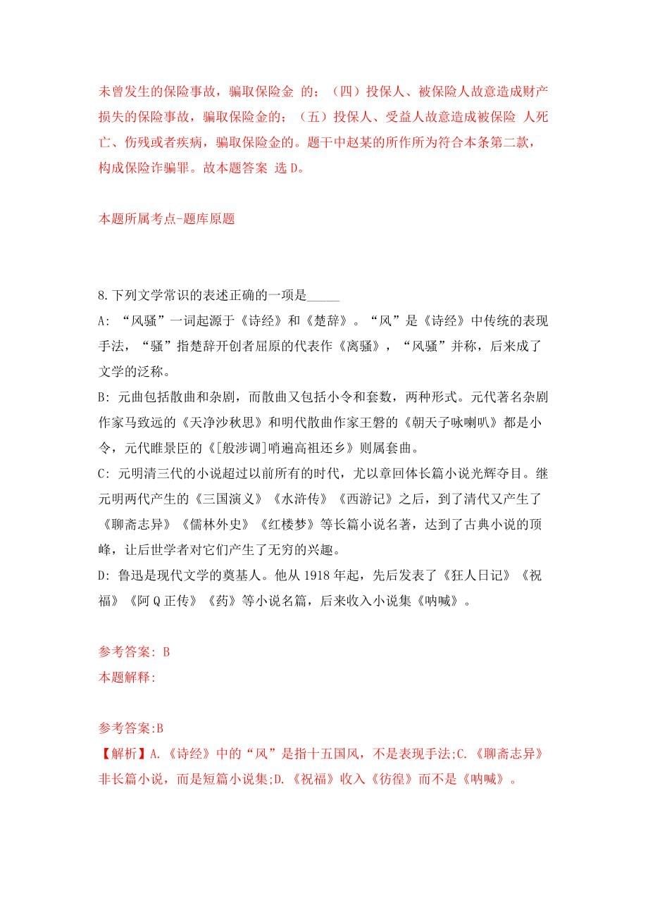 广东湛江中心人民医院专科护理员招考聘用模拟考试练习卷及答案（第7套）_第5页