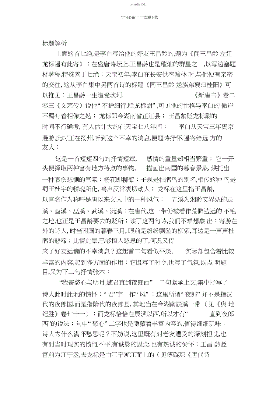 鄂教版初一语文上册古诗赏析_第3页