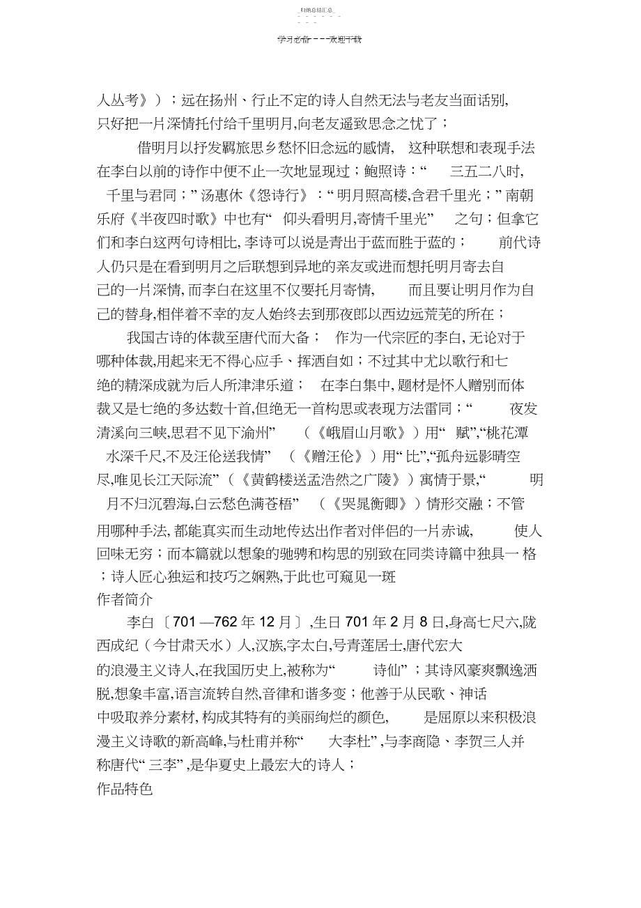 鄂教版初一语文上册古诗赏析_第5页