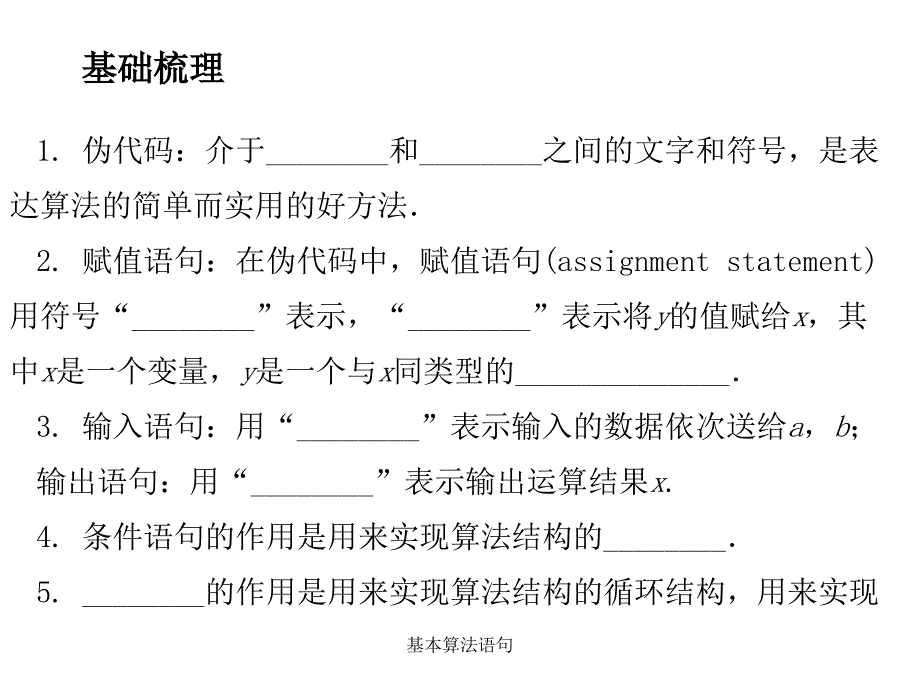 基本算法语句课件_第2页