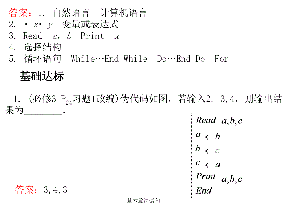 基本算法语句课件_第4页