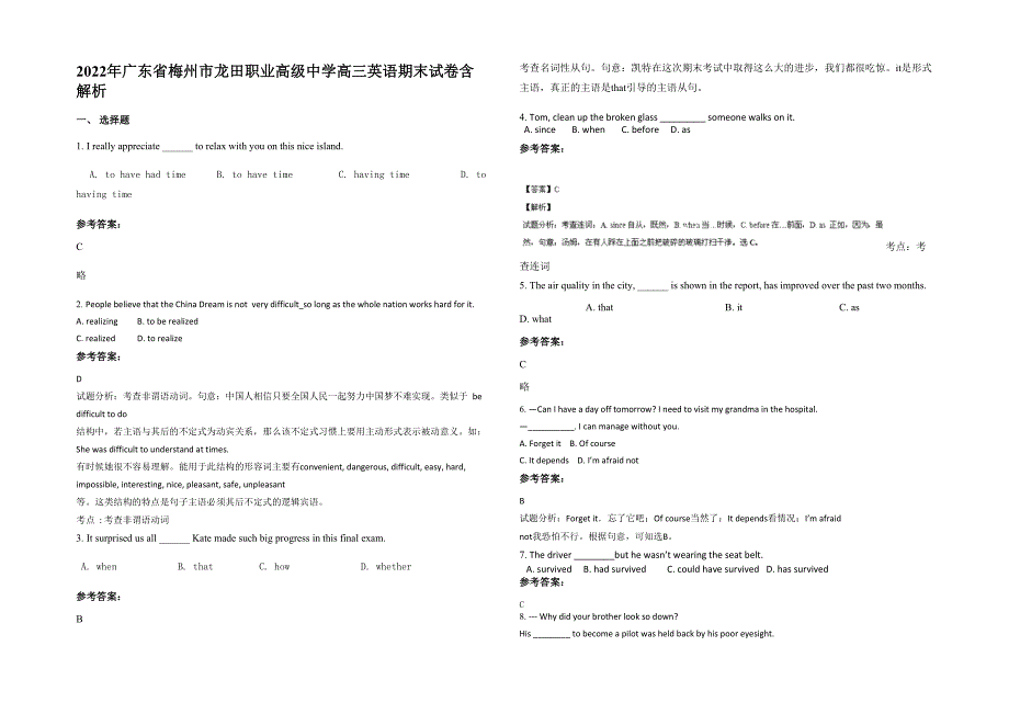 2022年广东省梅州市龙田职业高级中学高三英语期末试卷含解析_第1页