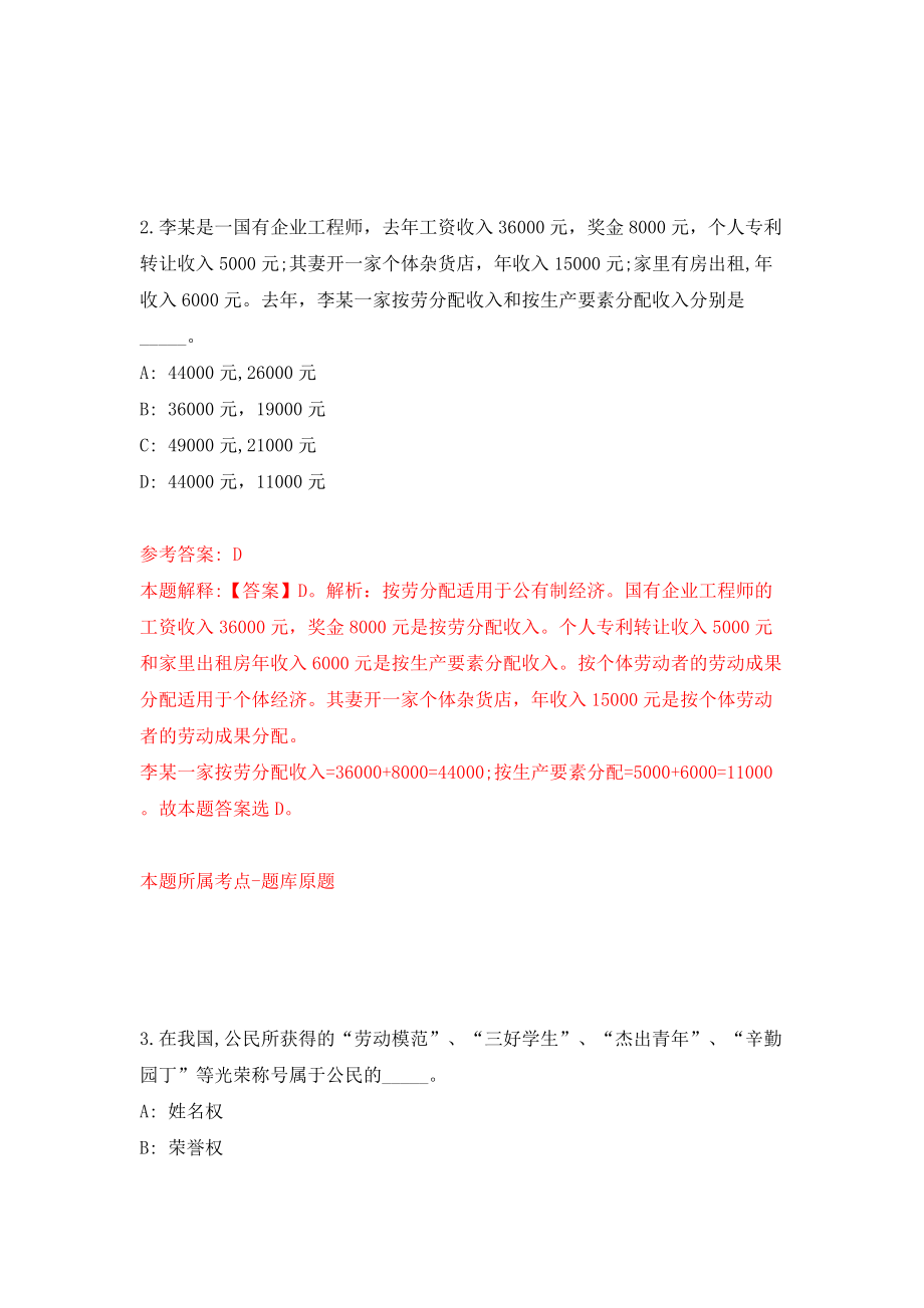 广州市越秀区东山街道办事处招考2名辅助人员模拟考试练习卷及答案（第7期）_第2页