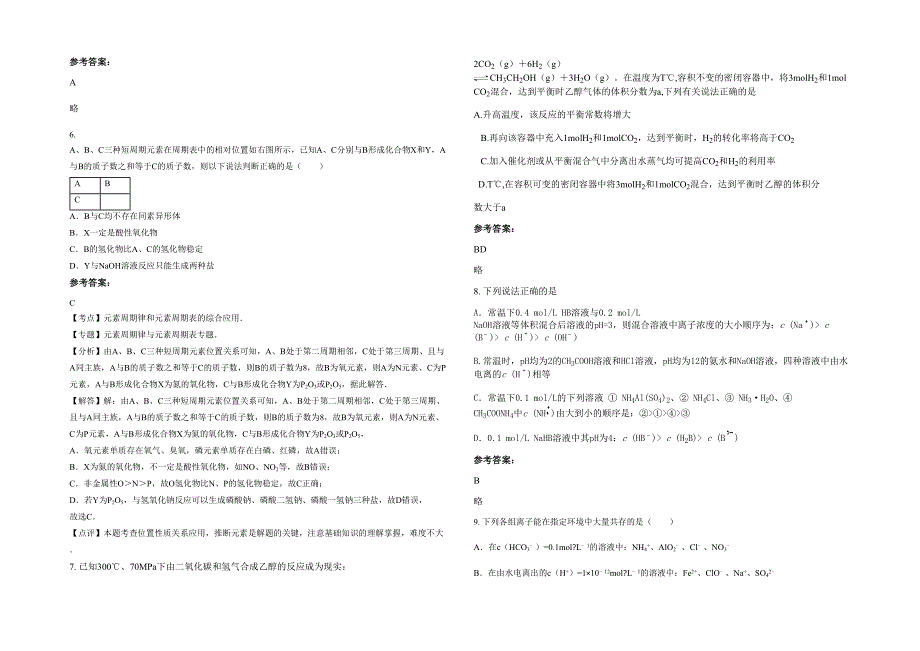 2022年福建省南平市邵武第二中学高三化学联考试题含解析_第2页