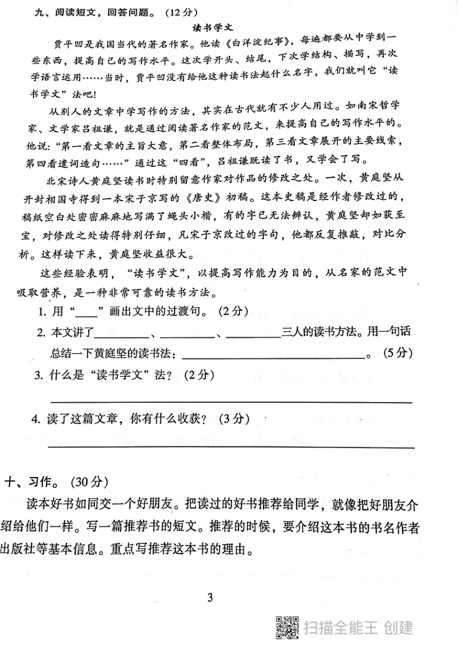 广东省韶关市武江区2021-2022学年五年级上学期期末考试语文试题（第八单元）（PDF版无答案）_第3页