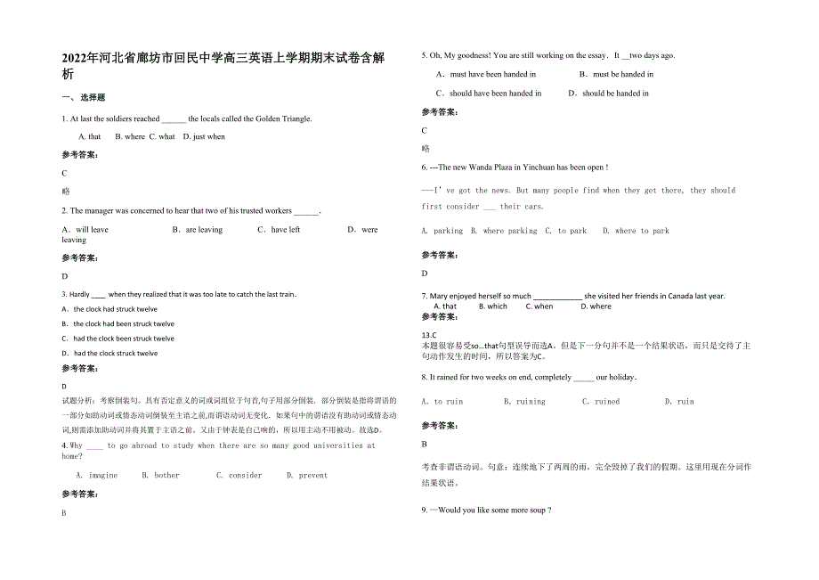 2022年河北省廊坊市回民中学高三英语上学期期末试卷含解析_第1页