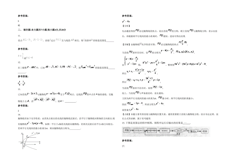 2022年河北省保定市第十三中学高三数学理下学期期末试卷含解析_第3页