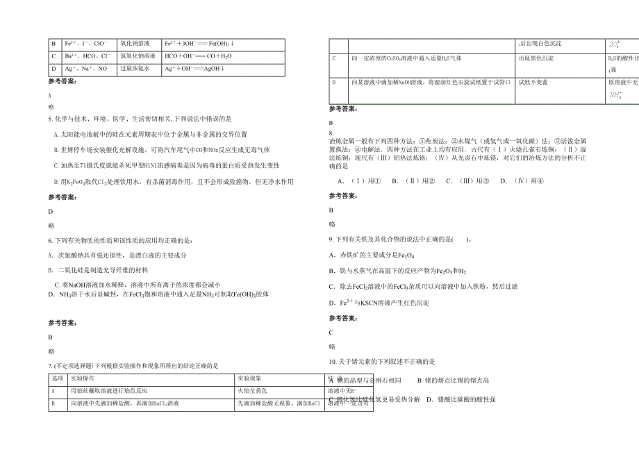 2022年四川省达州市达县安仁中学高三化学期末试卷含解析_第2页