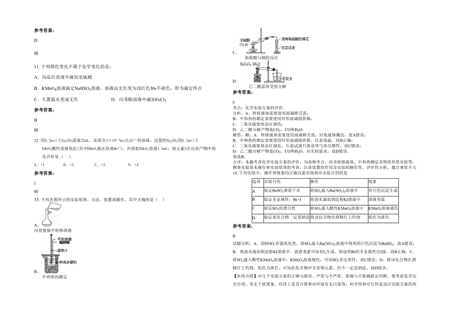 2022年四川省达州市达县安仁中学高三化学期末试卷含解析_第3页