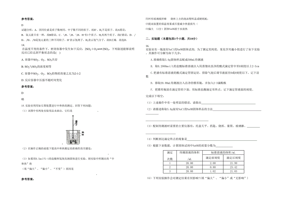 2023年湖北省黄冈市团风县淋山河镇胡桥中学高二化学月考试卷含解析_第3页