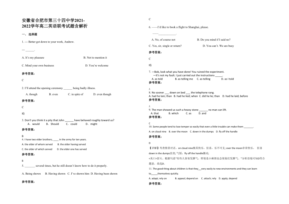 安徽省合肥市第三十四中学2021-2022学年高二英语联考试题含解析_第1页